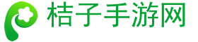 桔子手游网