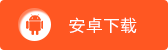 三国群英传挂机变态版安卓下载